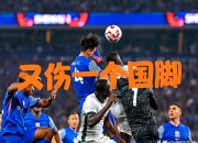 开云官网-关于打草惊蛇：球队的表现让对手猝不及防的信息