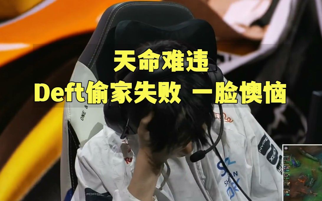 关于EDG翻盘LGD，Deft打破历史纪录的信息