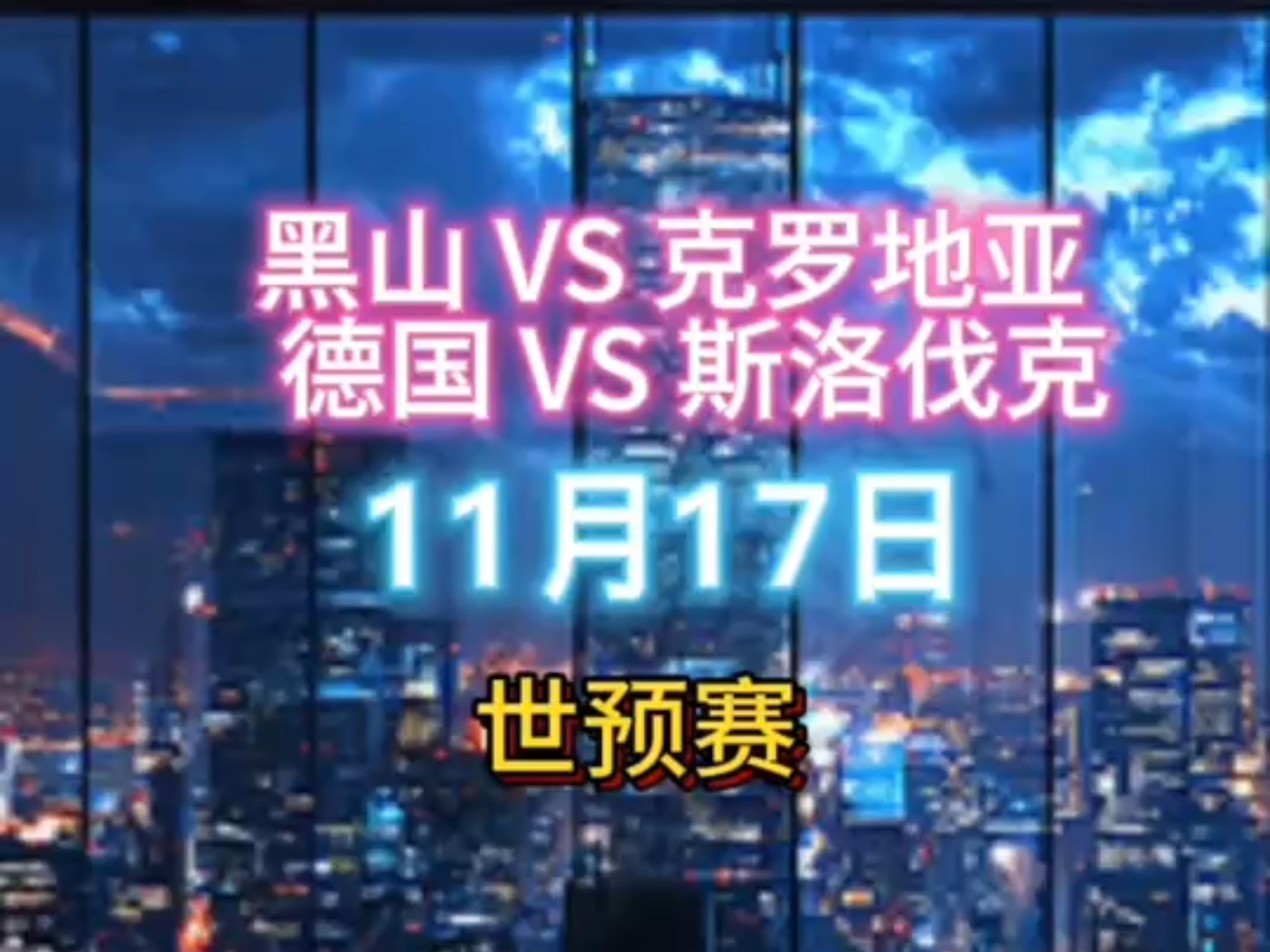 克罗地亚迎战斯洛伐克,豪取胜利的简单介绍 克罗地亚迎战斯洛伐克,豪取胜利的简单介绍